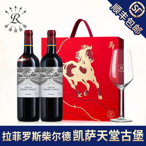 2022年拉菲凯萨天堂古堡红酒礼盒