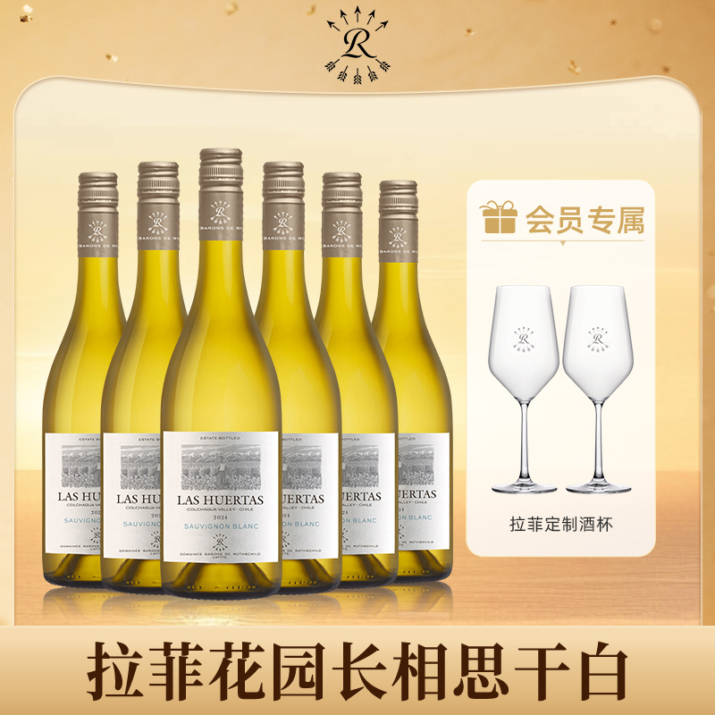 拉菲花园长相思白葡萄酒罗斯柴尔德官方正品巴斯克霞多丽干白整箱