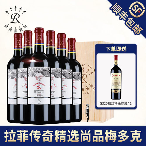 拉菲传奇精选梅多克尚品红酒整箱