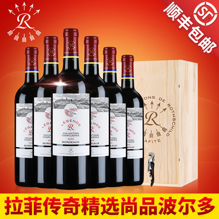 拉菲精选尚品波尔多红酒整箱装进口干红葡萄酒送礼官方正品旗舰店