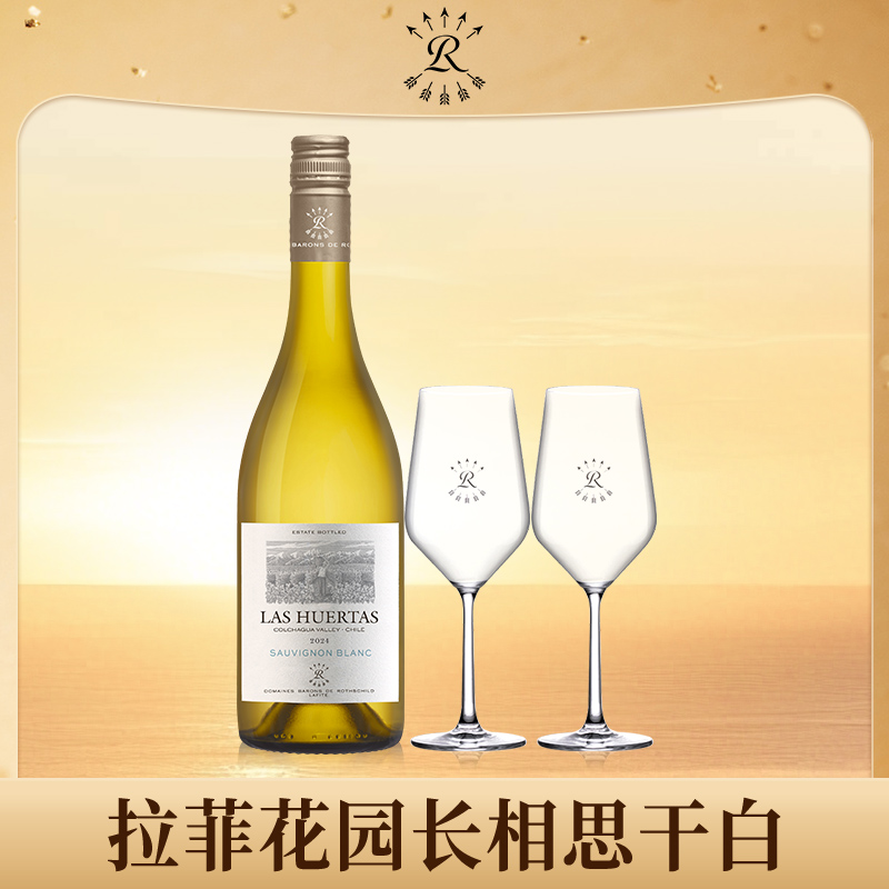拉菲花园长相思白葡萄酒官方霞多丽干白甜白礼盒莫斯卡托气起泡酒