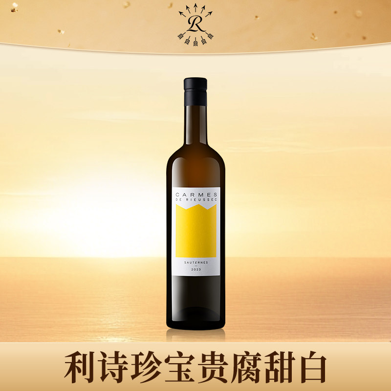 拉菲利诗珍宝贵腐甜白葡萄酒罗斯柴尔德法国苏玳法定产区官方正品