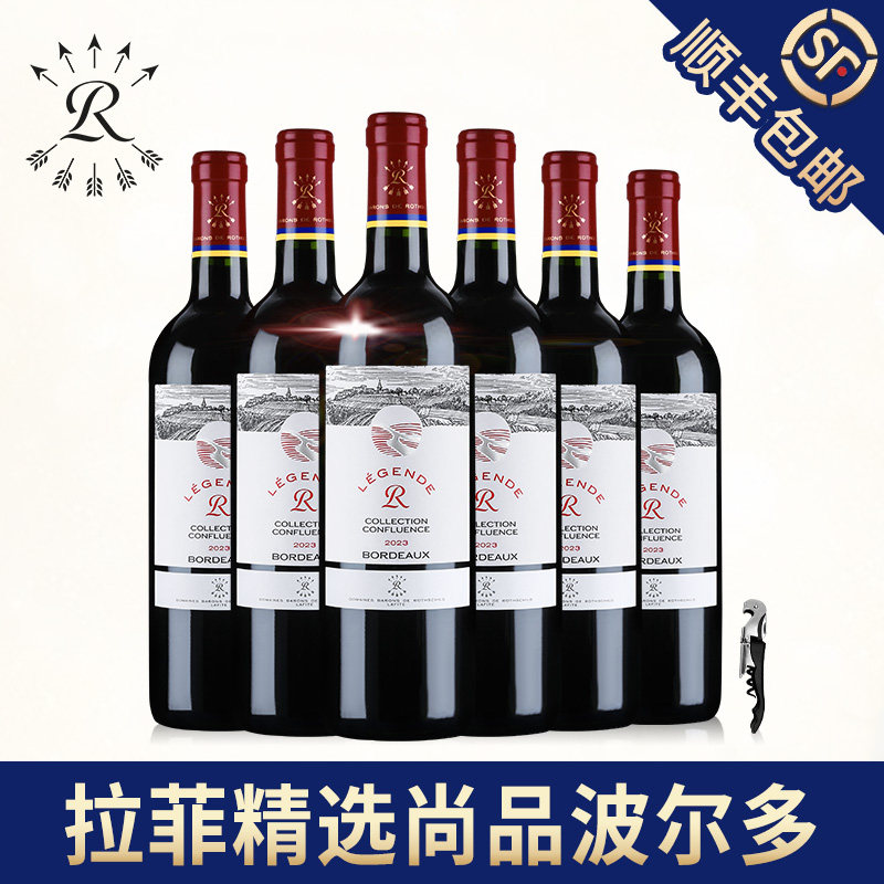 拉菲法国精选尚品波尔多红酒整箱装罗斯柴尔德官方进口干红葡萄酒