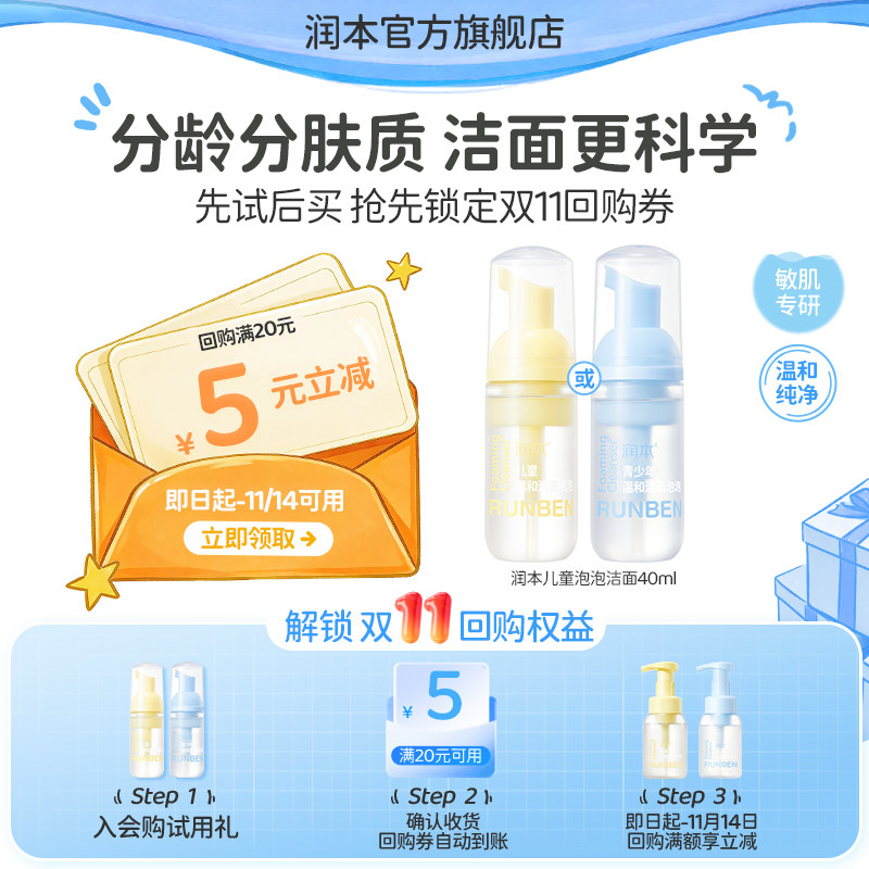 【U先试用】润本儿童洗面奶温和洁面泡泡40ml