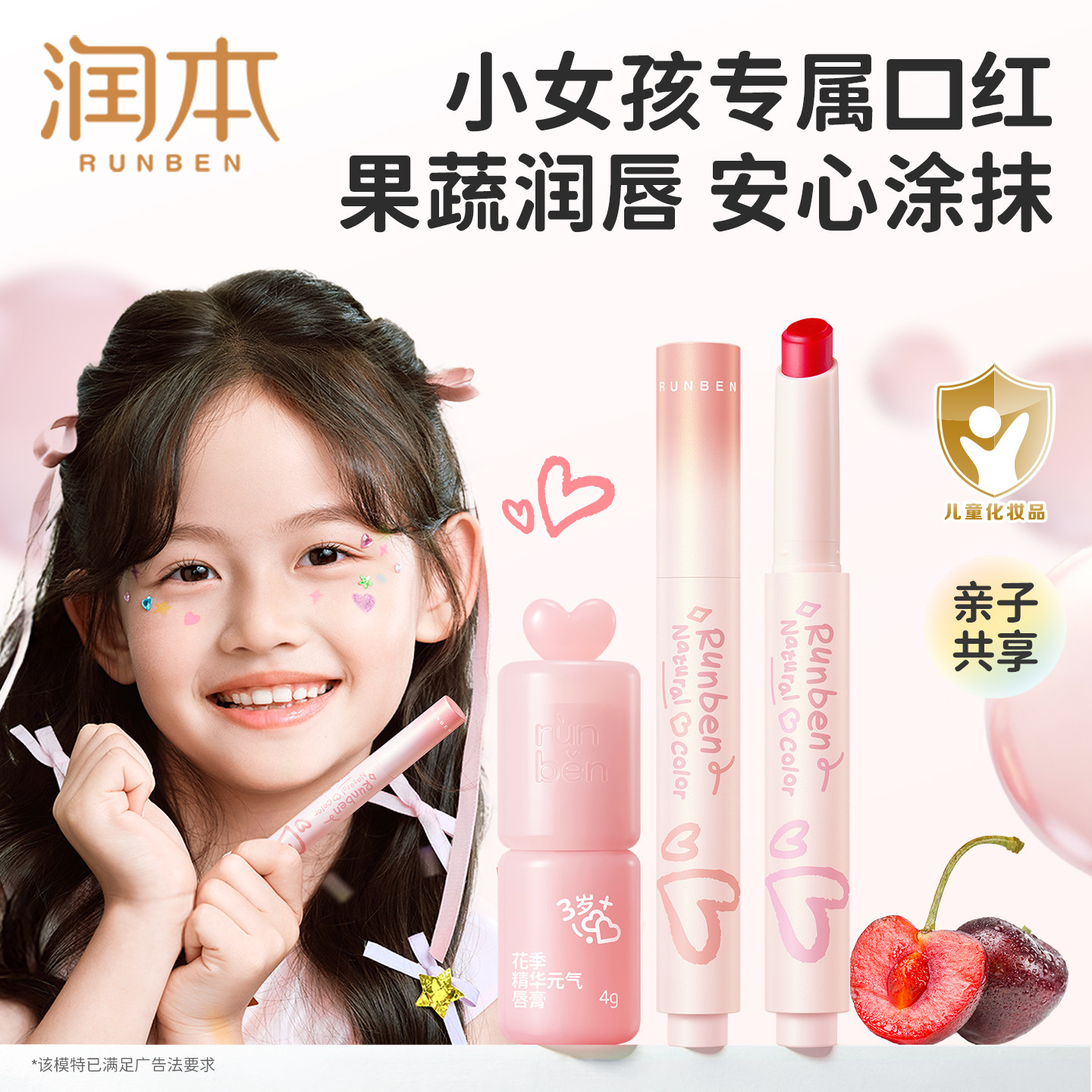 润本天然淡彩润唇膏儿童口红变色唇膏滋润女孩礼物专用儿童化妆品