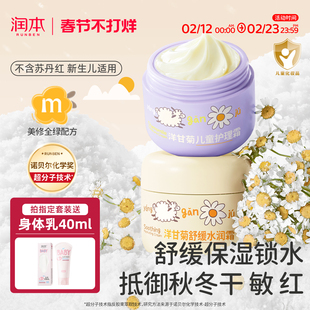 润本儿童面霜宝宝霜秋冬舒缓保湿滋润补水擦脸油润肤霜婴儿身体乳