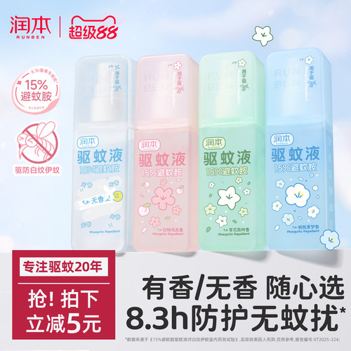 润本香氛驱蚊8.3小时防蚊虫叮咬