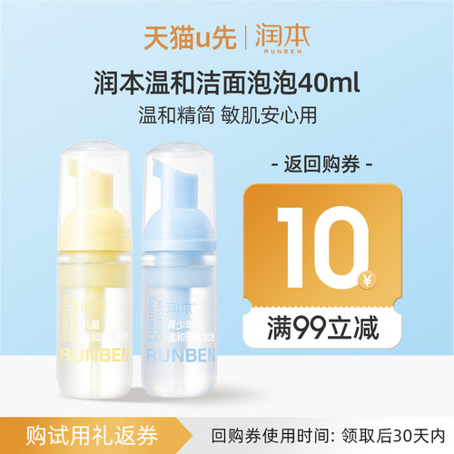 【U先试用】润本儿童洗面奶温和洁面泡泡40ml