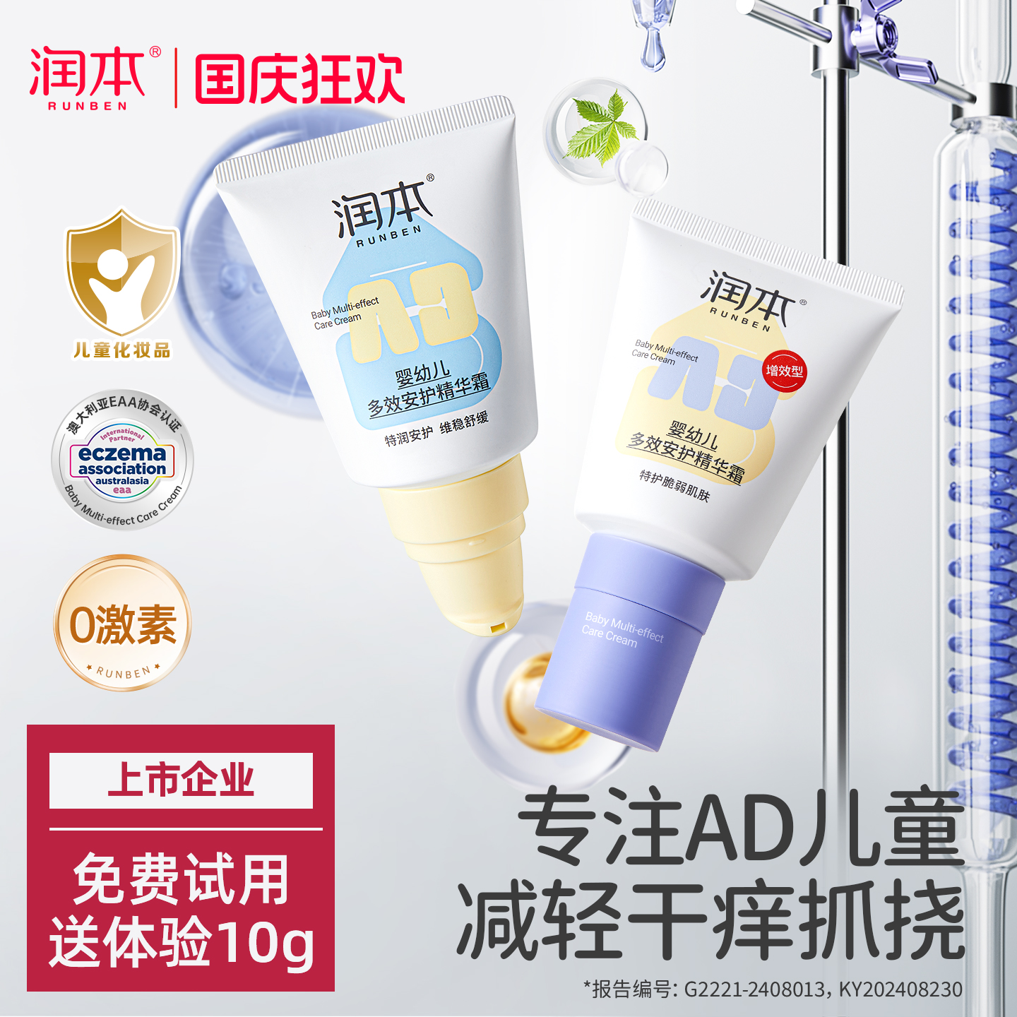润本AD膏霜改善湿痒疹抓挠不适