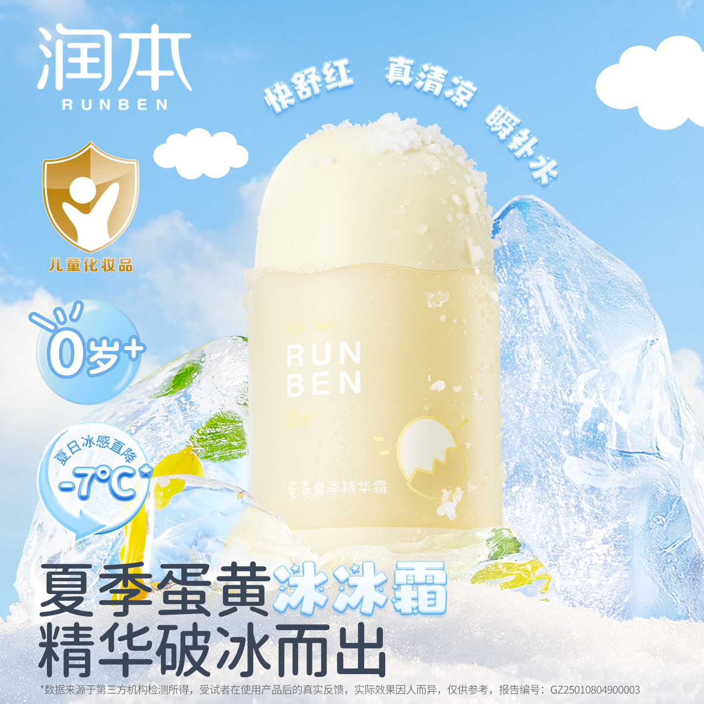 润本蛋黄油面霜儿童宝宝冰沙霜滋润保湿补水擦脸护肤品精华润肤乳