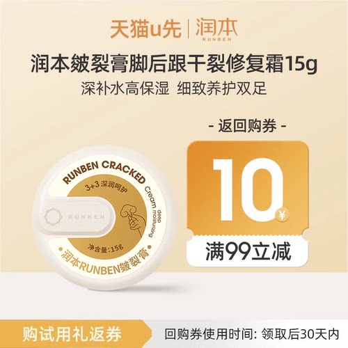 润本皴裂膏脚后跟干裂修复霜