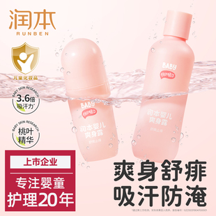 润本桃子水婴儿专用爽身露新生宝宝液体爽身粉桃叶精华水舒缓保湿