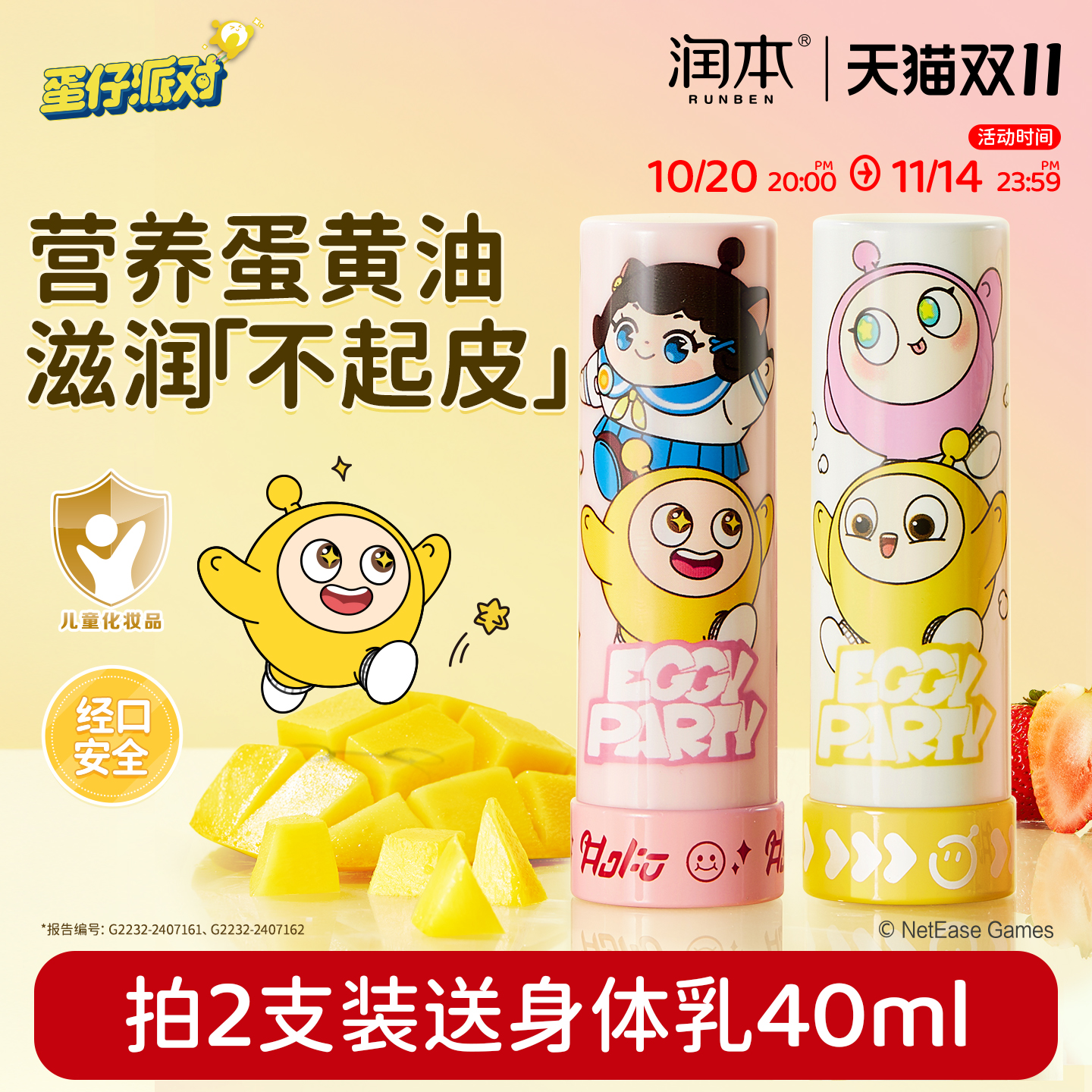 润本蛋仔派对定制款儿童润唇膏