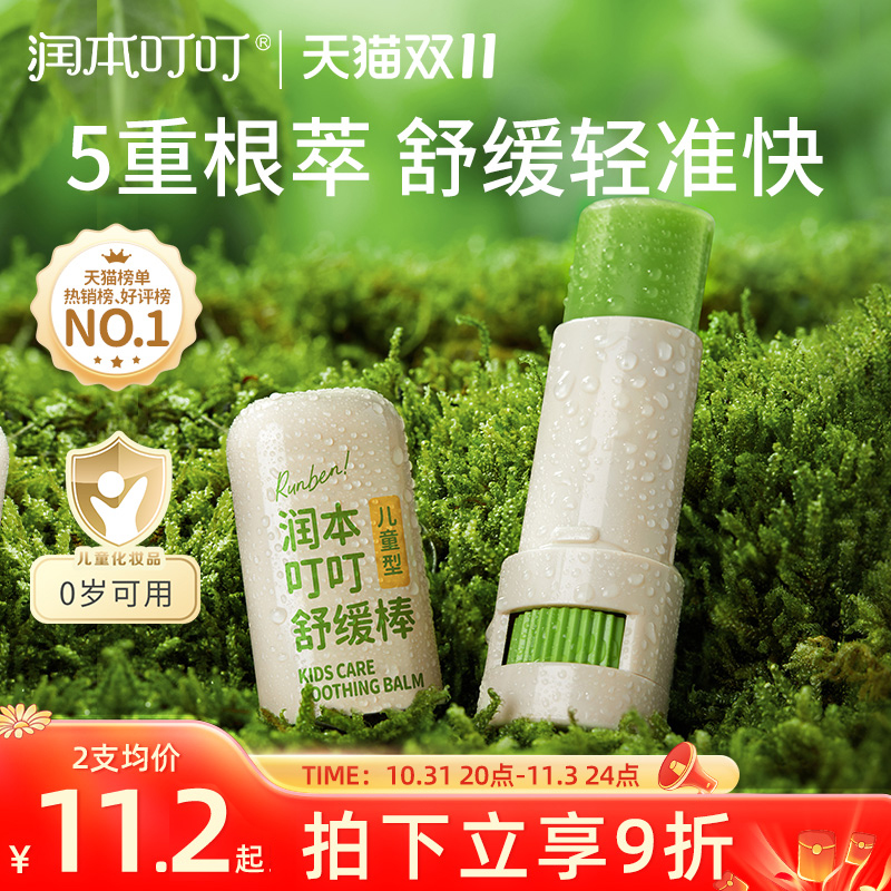 润本紫草膏婴儿专用宝宝舒缓棒儿童孕妇蚊子蚊虫叮咬止痒膏驱蚊液