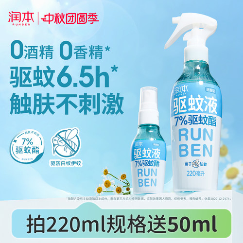 润本驱蚊喷雾长效驱蚊0酒精0香精