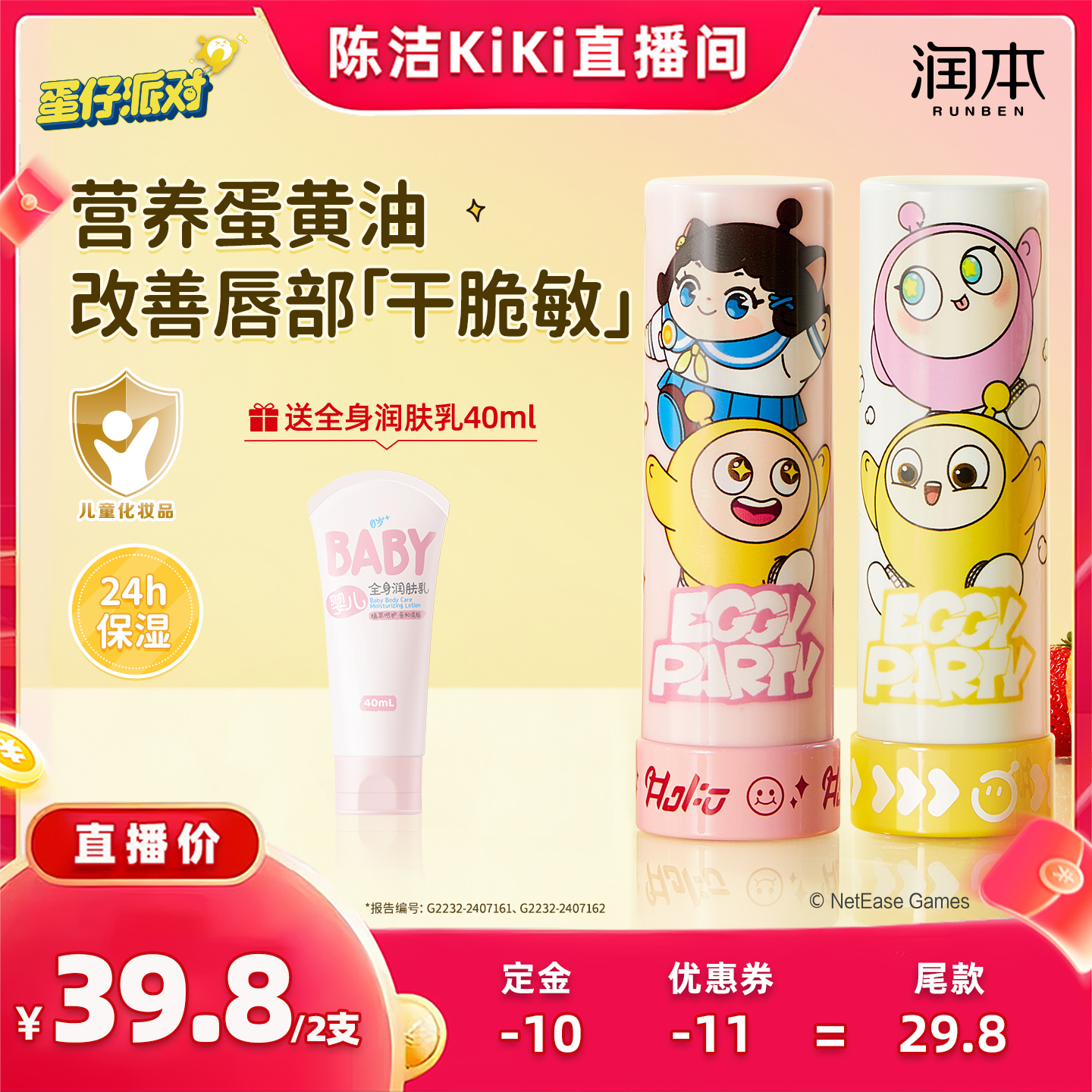 【付定金！k姐双11】润本蛋仔派对儿童唇膏保湿滋润