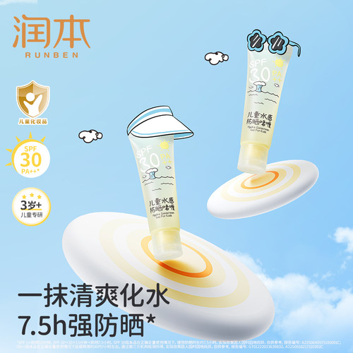 润本儿童防晒啫喱霜隔离紫外线