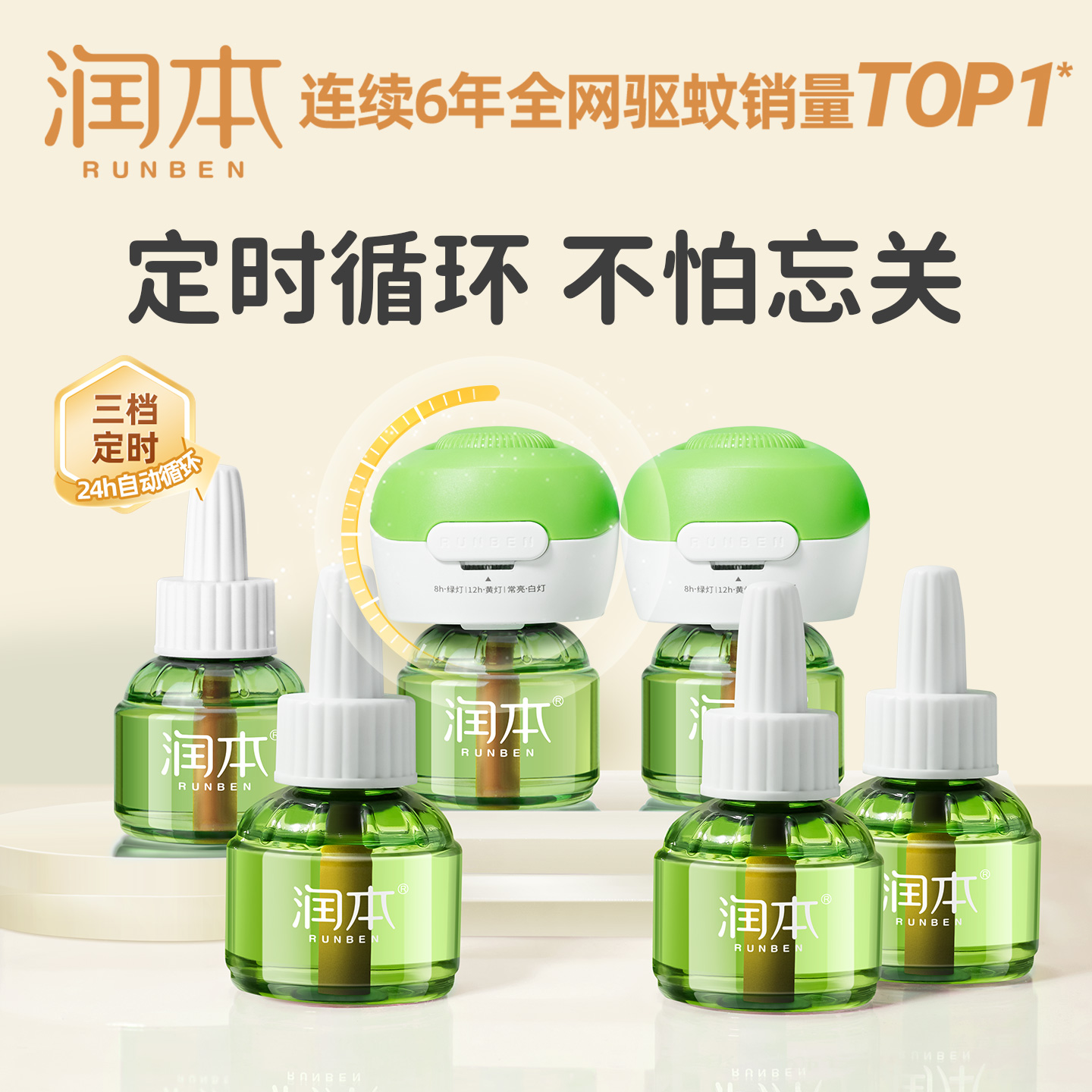 3档定时 24h自动循环