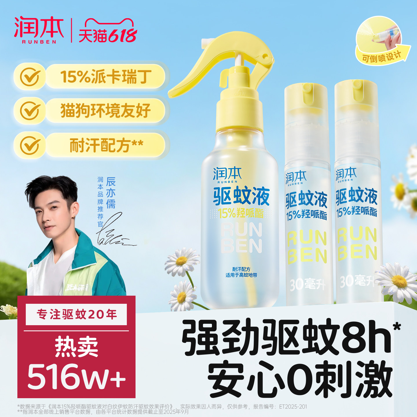 润本派卡瑞丁驱蚊液防蚊虫喷雾户外专用神器便携驱蚊水花露水