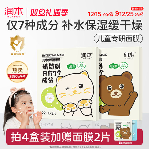 补水保湿舒缓润本儿童面膜