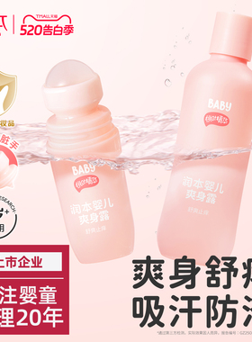 润本桃子水婴儿专用爽身露新生宝宝液体爽身粉桃叶精华水舒缓保湿