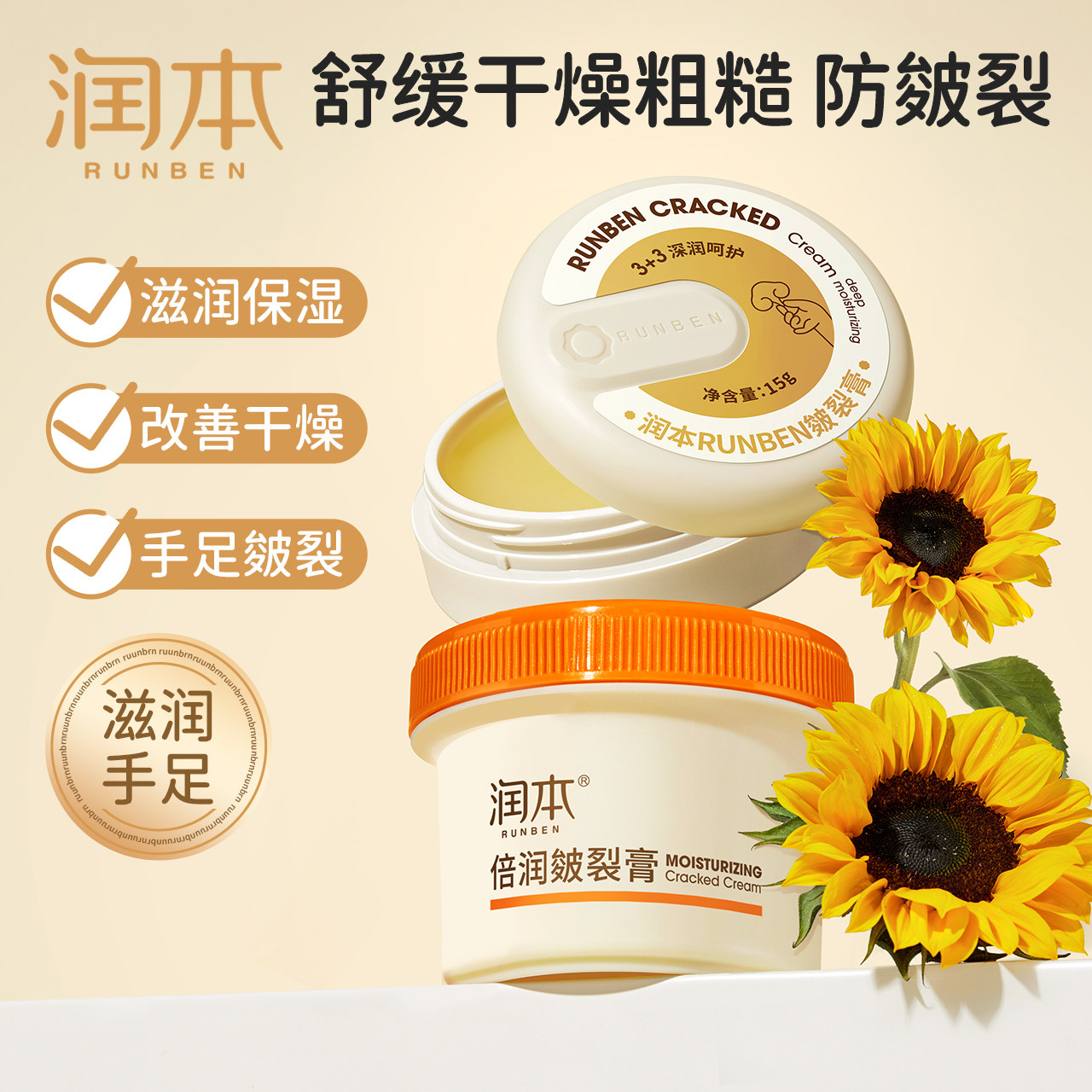 润本皴裂膏脚后跟干裂修复霜护手脚防干裂皲裂护手霜滋润保湿补水