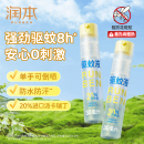 润本派卡瑞丁驱蚊液防蚊虫喷雾儿童户外巾神器驱蚊水专用花露水