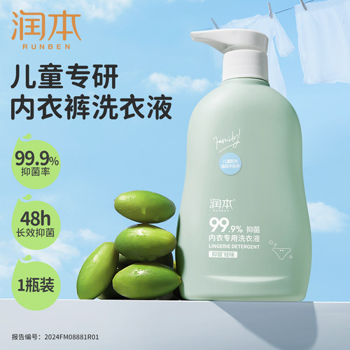 润本内衣内裤清洗液除菌去血渍
