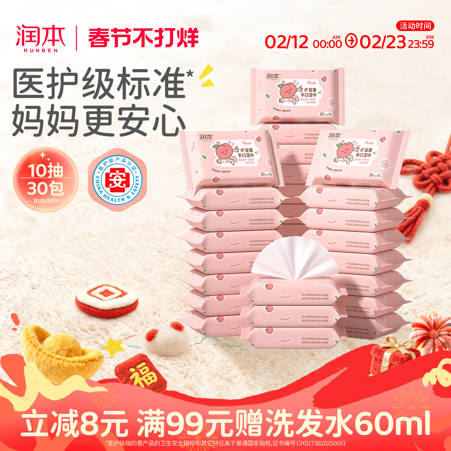 润本婴儿湿巾便携婴幼儿宝宝儿童湿纸巾手口屁专用小包30包