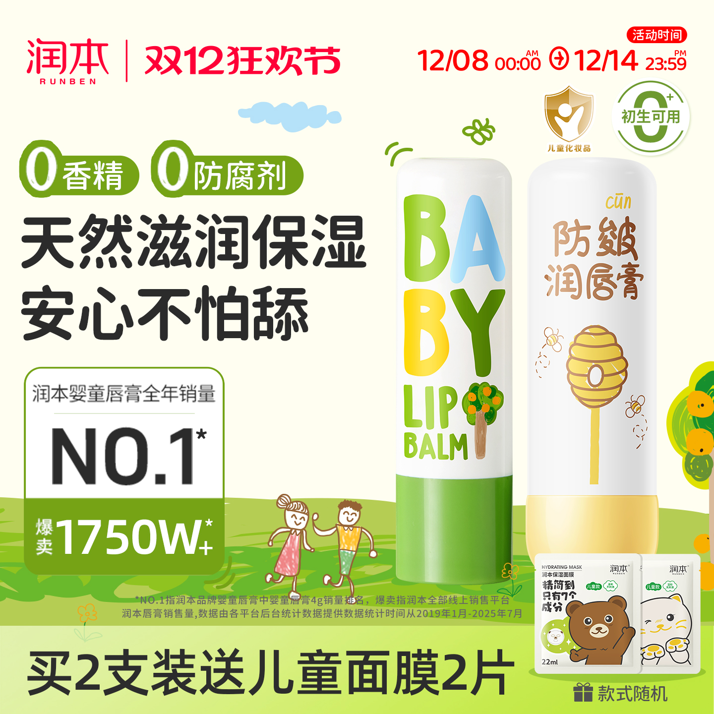 润本儿童唇膏女保湿滋润小女孩专用护唇膏男孩宝宝婴儿润唇膏正品