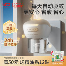 润本电热蚊香液补充液家用无味婴儿定时电蚊香器防蚊驱蚊液插电式