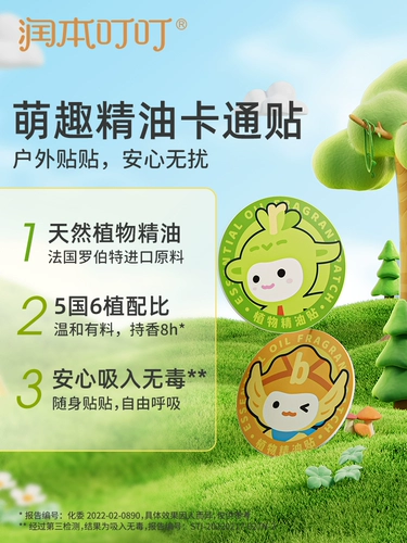 润本 Масло, средство от комаров, детская дорожная портативная жидкость от комаров для детей и взрослых