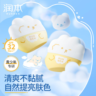 润本清透防晒乳男女隔离紫外线专用青少年学生党敏感肌物理防晒霜