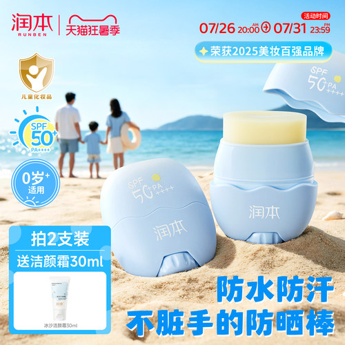 润本儿童防晒乳不假白隔离紫外线