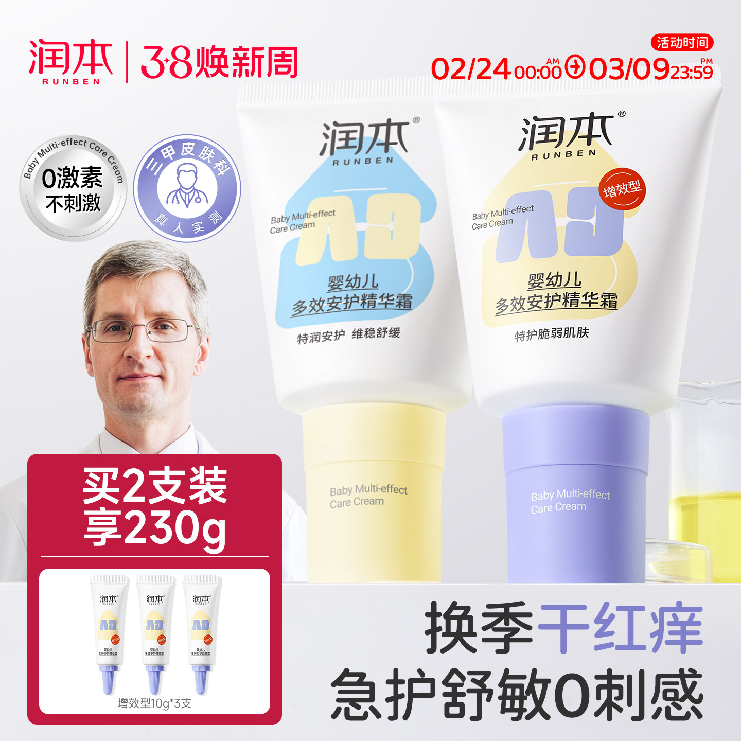 润本AD霜膏儿童面霜新生儿宝宝专用滋润补水保湿护肤品婴儿润肤乳