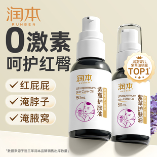 红屁屁淹脖子专用新生必备护臀用品 润本紫草油婴儿护臀膏天然正品