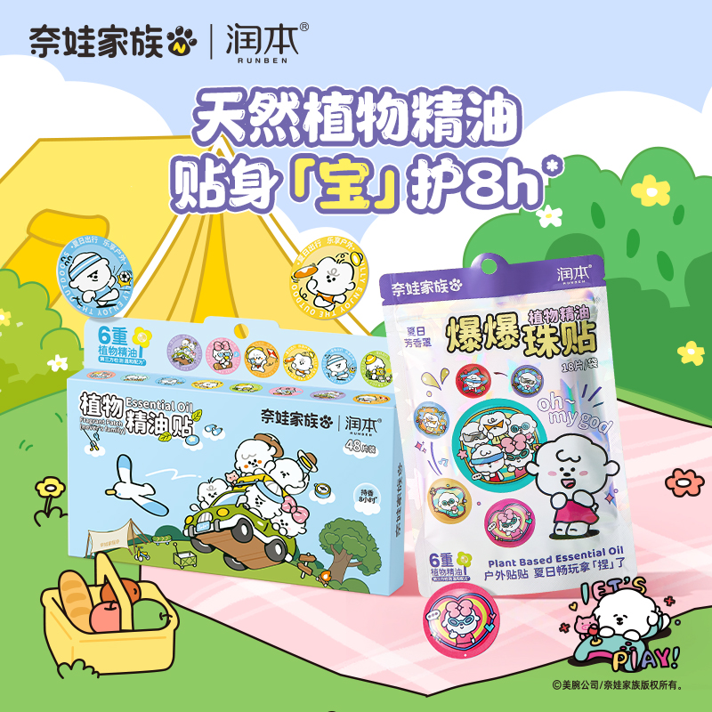 潤本精油貼兒童成人戶外專用貼