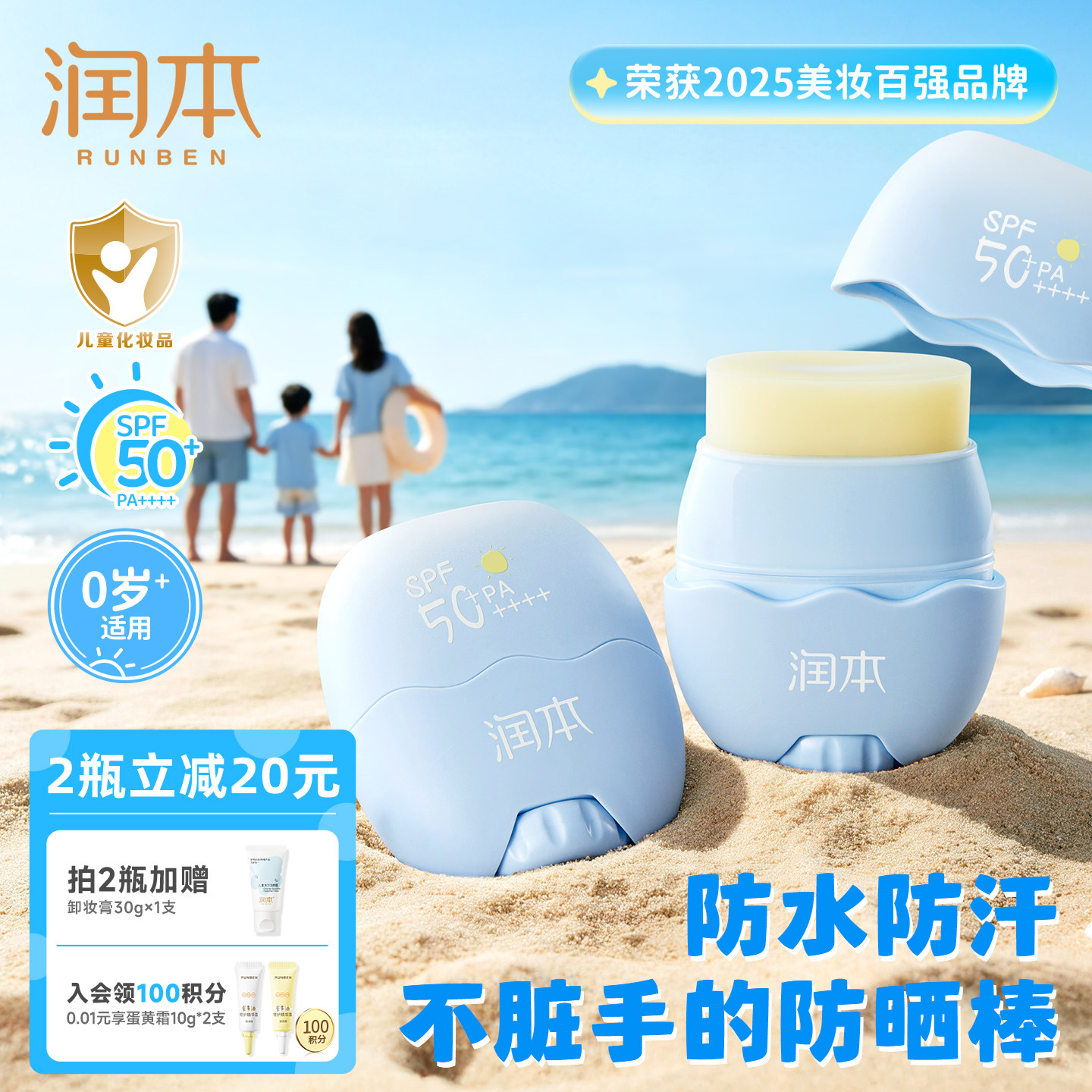 润本儿童防晒乳海边隔离紫外线图片