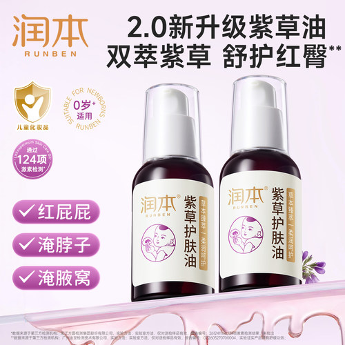 润本紫草油婴儿专用天然护臀膏