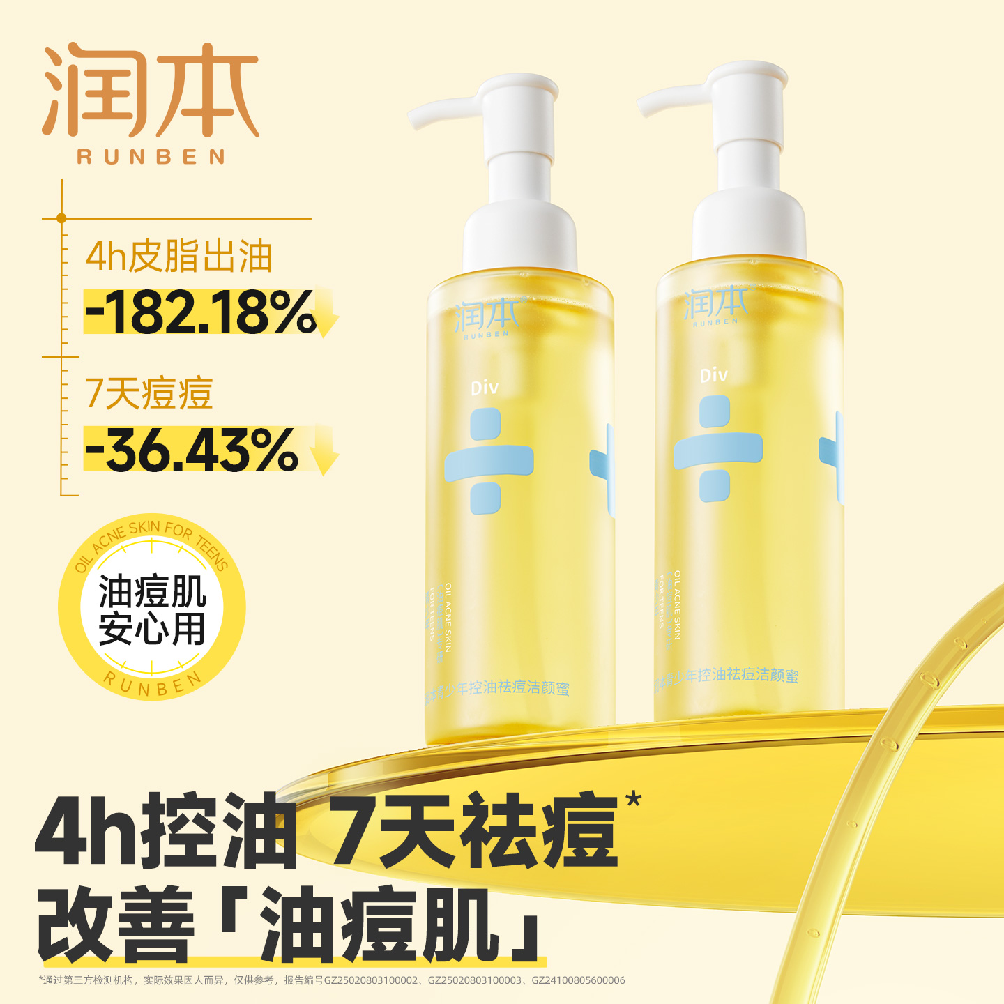 润本青少年洗面奶祛痘控油洁面乳