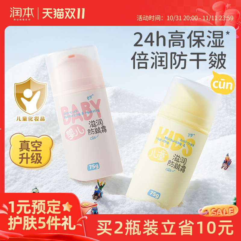 润本儿童滋润防皴面霜宝宝霜新生婴儿秋冬季滋润补水保湿霜润肤乳