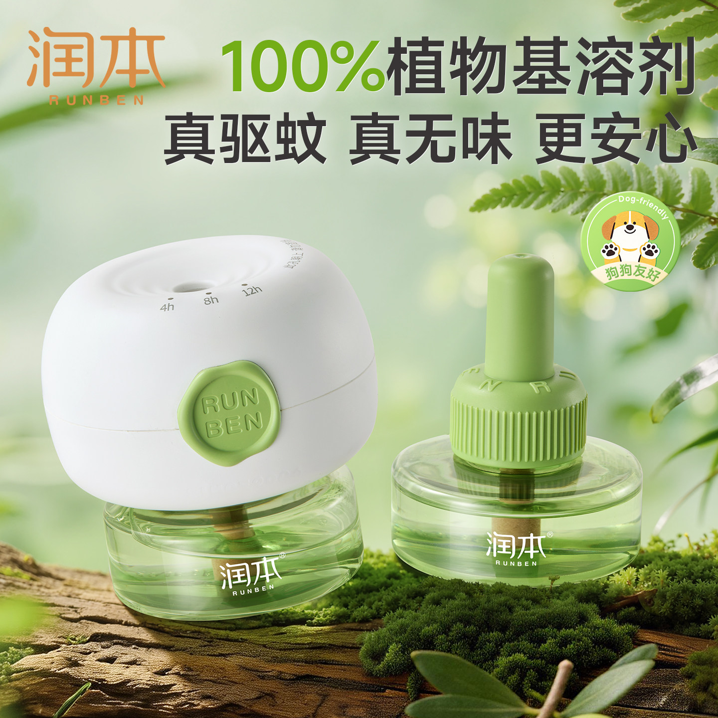 润本智能定时蚊香液真驱蚊真无味图片