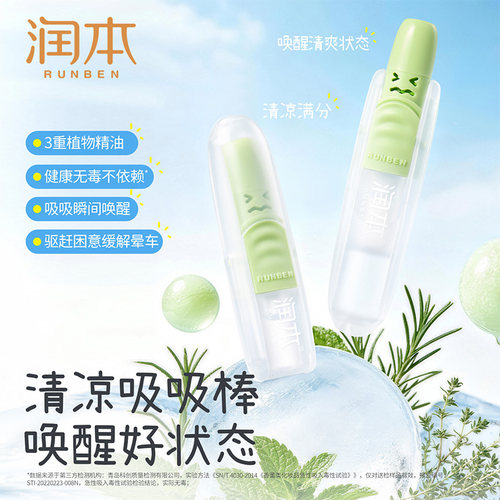 【驱赶困意】润本薄荷清凉棒醒神