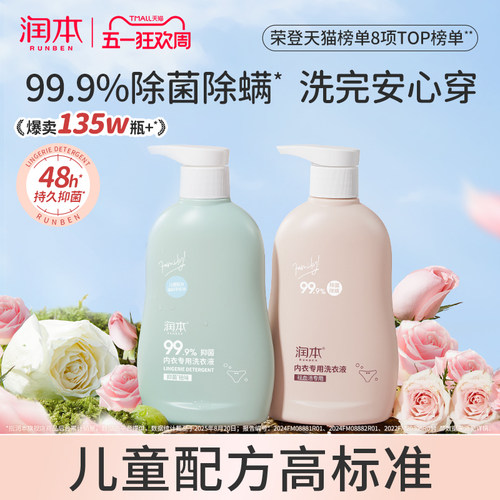 润本内衣裤洗衣液专用除菌去血渍