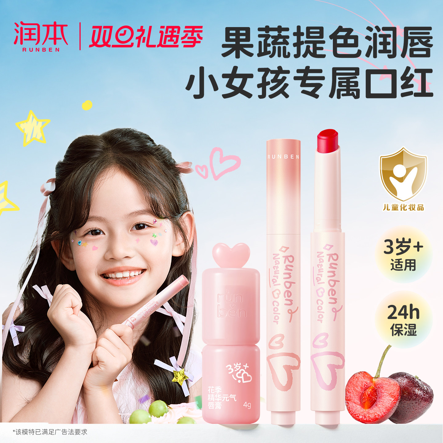 润本天然淡彩润唇膏儿童口红小女孩专用宝宝保湿滋润防干裂正品