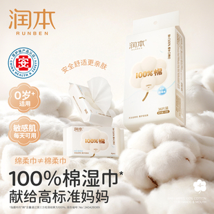 润本婴儿湿巾100%棉擦手口屁专用儿童新生幼儿宝宝湿纸巾小包装