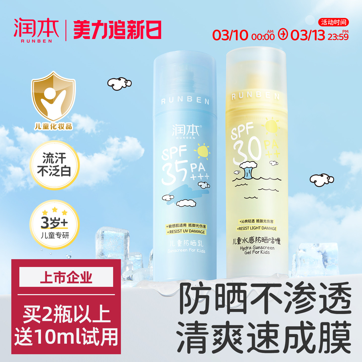 润本儿童防晒霜透明啫喱婴儿宝宝女童专用纯物理隔离紫外线防晒乳