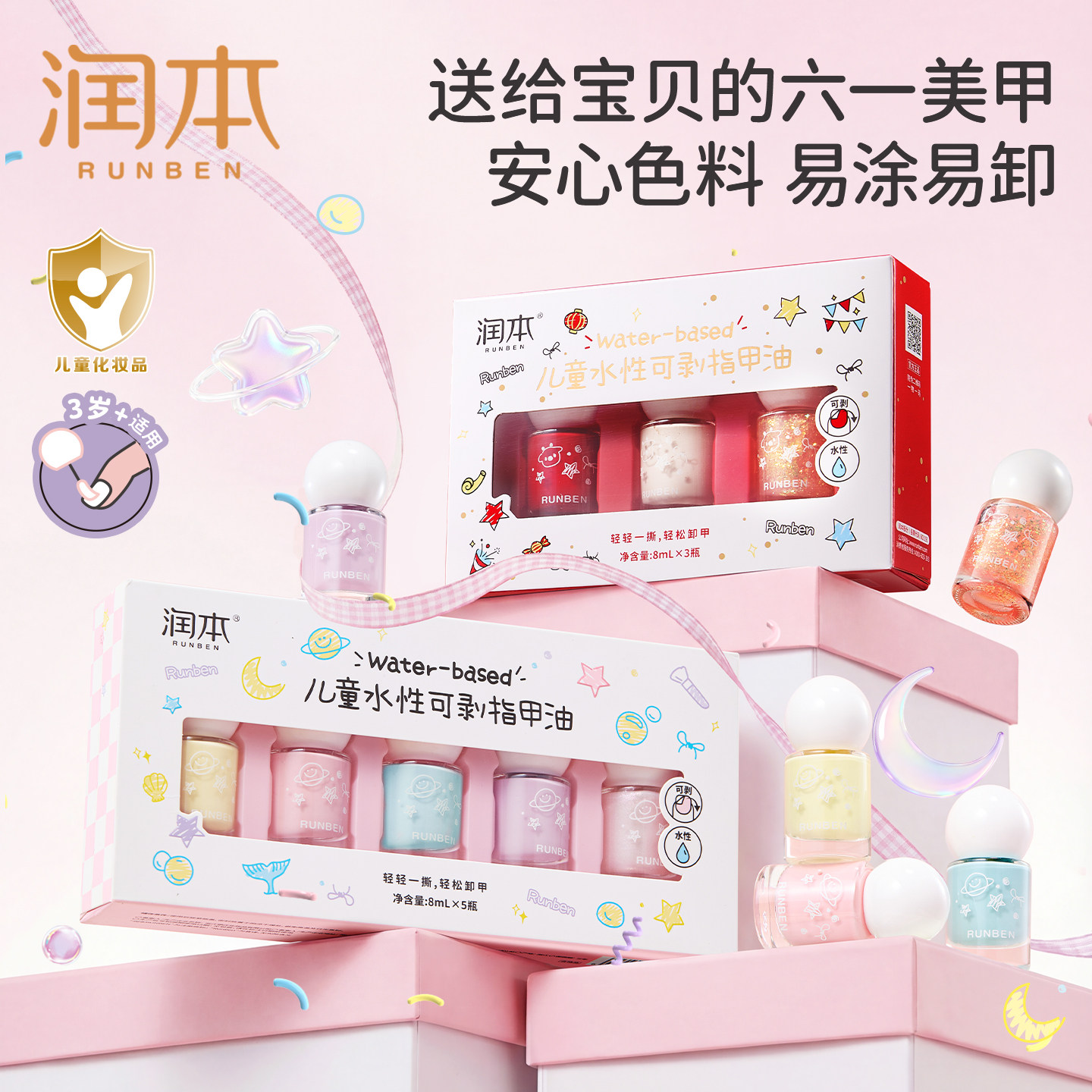 润本儿童指甲油礼盒水性无味可撕拉女孩专用宝宝美甲油化妆品礼物
