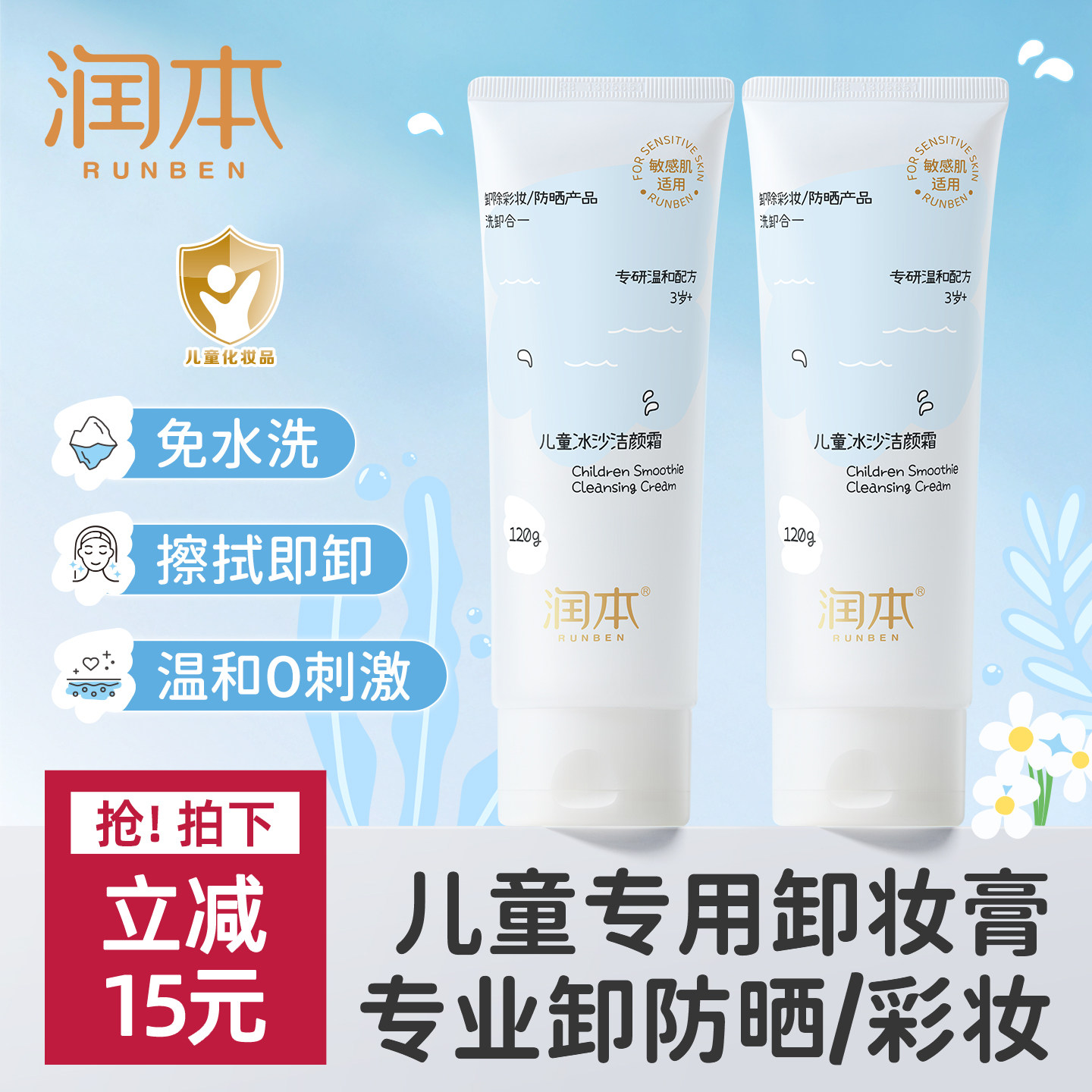 润本控油洗面奶可卸防晒图片