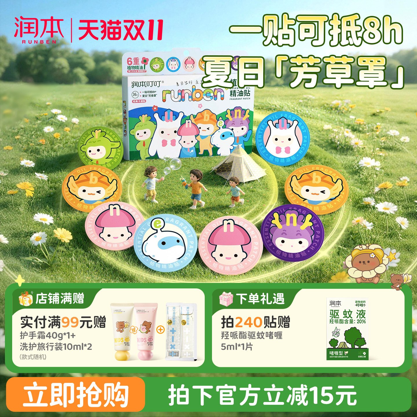 润本植物精油贴学生成人户外卡通随身贴全家适用送驱蚊防蚊子用品